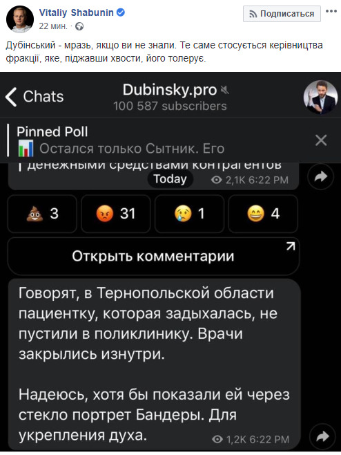 Слуга народа Дубинский оскорбил Степана Бандеру и тернопольских врачей 02