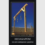 НЕЗАБАРОМ