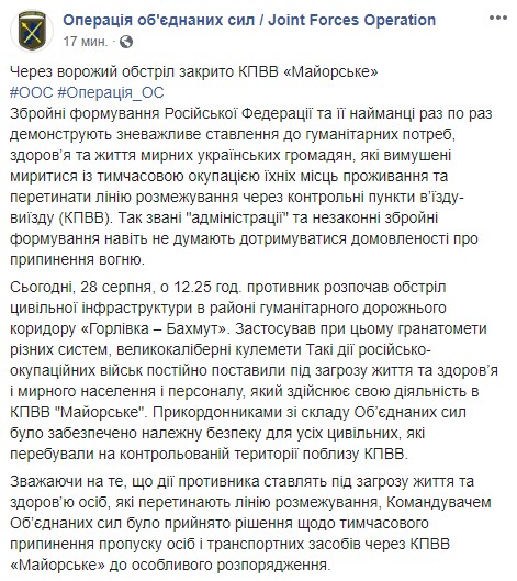 Из-за вражеского обстрела закрыт КПВВ Майорское, - штаб ООС 01