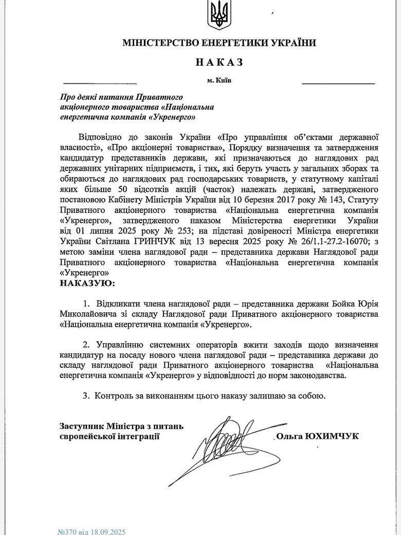 Міненерго відкликало Бойка з наглядової ради "Укренерго"