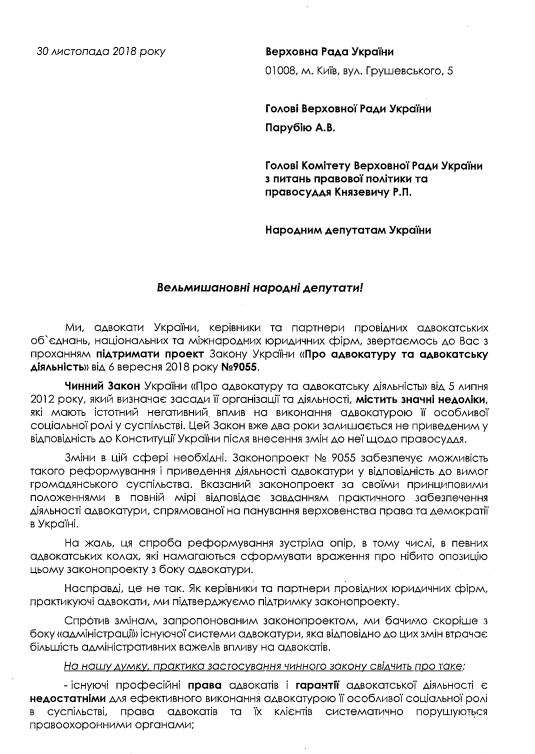 Провідні юридичні фірми підтримали законопроект №9055 Про адвокатуру та адвокатську діяльність 01