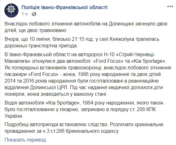 В результате лобового столкновения автомобилей на Ивано-Франковщине погибли двое детей, - полиция 04