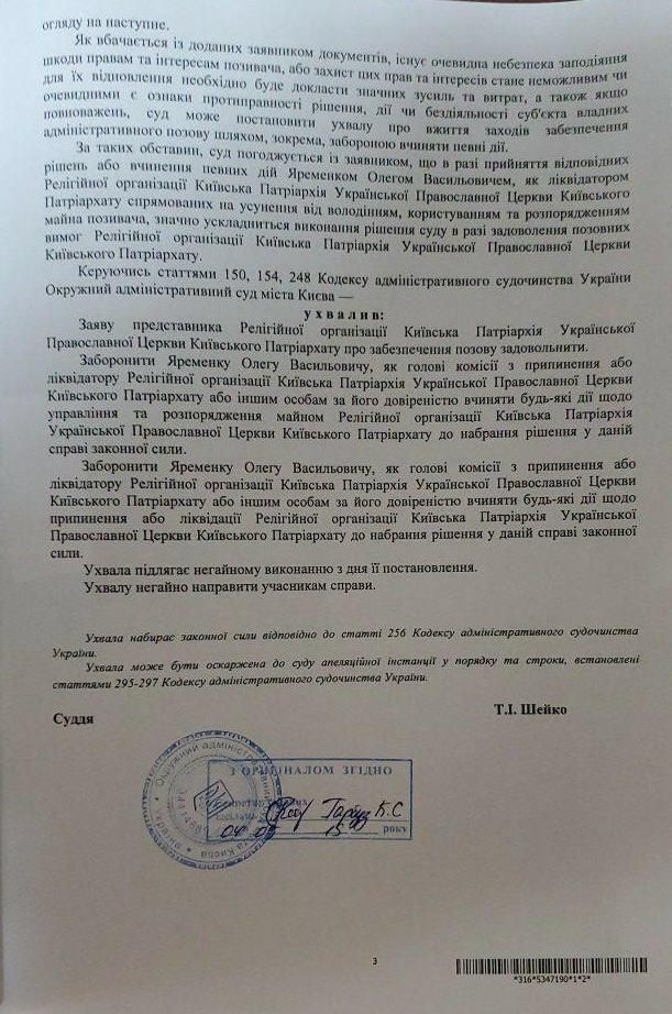 Окружний адмінсуд призупинив ліквідацію Української православної церкви Київського патріархату 02