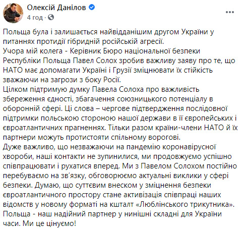 Украина и Польша должны сохранять единство в оборонной сфере, - Данилов 01