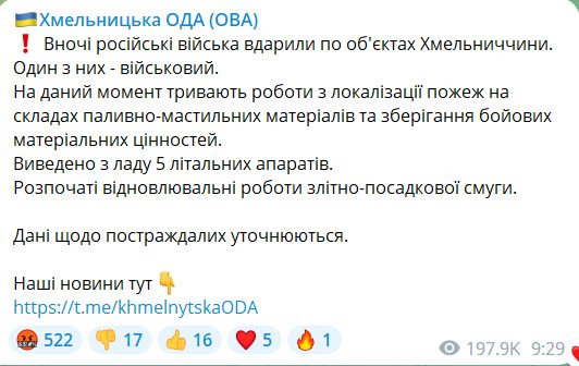 Ворог ударив по об’єктах Хмельниччини. Один з них - військовий. Виведено з ладу 5 літальних апаратів, - ОВА 01