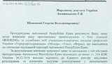 крым