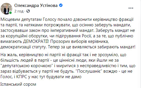 Из-за раскола в Голосе местных депутатов пугают лишением мандата, - нардеп Устинова 01