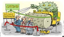 Большое Зе!строительство