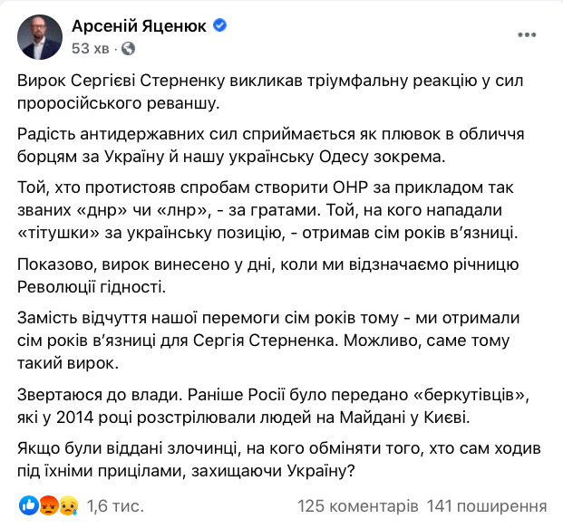 Яценюк: Приговор Стерненко - триумф сил пророссийского реванша 01