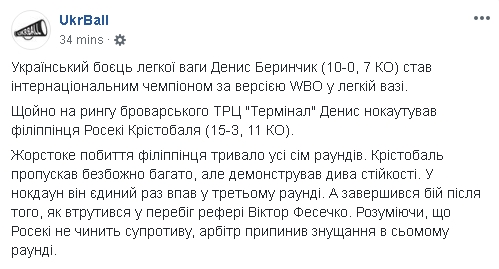 Украинец Беринчик защитил чемпионский титул WBO International в легком весе 01