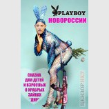 Храбрый зайка