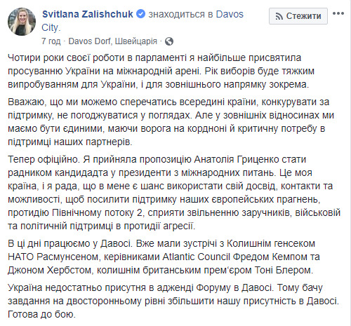 Депутат БПП Заліщук стала радницею Гриценка 02