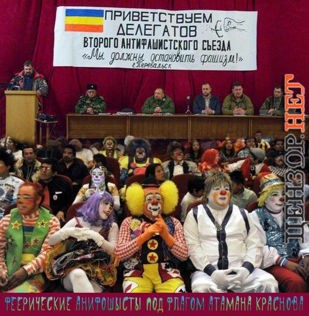 Феерические антифошысты