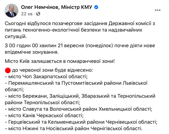 Установили новые эпидемические зоны, Киев по-прежнему в оранжевой 01