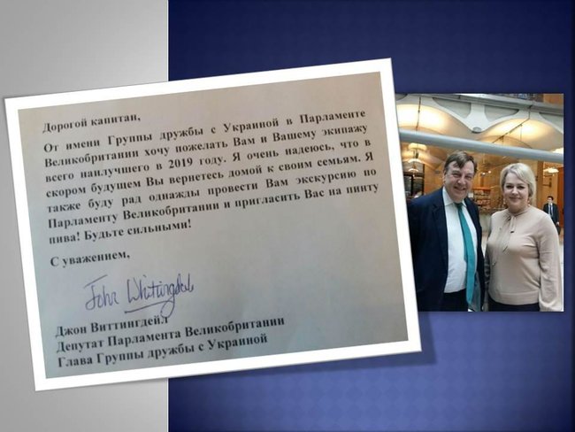 Буду радий провести вам екскурсію парламентом, - британський депутат Віттінгдейл написав листа підтримки українським військовополоненим морякам 01