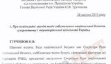 документ стенограмма