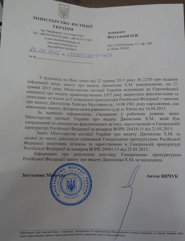 экстрадиция джемилева
