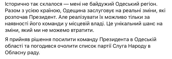 Степанов очолить список партії Слуга народу в Одеську облраду 02