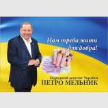 Добро и зло