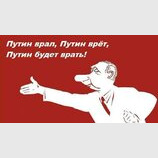 Лозунг сучасної росії