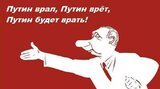 Лозунг сучасної росії