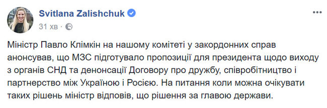МЗС підготувало денонсацію договору про дружбу з РФ і вихід з органів СНД, - Заліщук 01