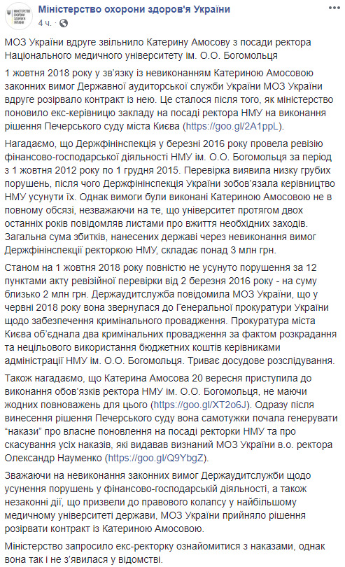 Минздрав повторно уволил Амосову с должности ректора НМУ 01