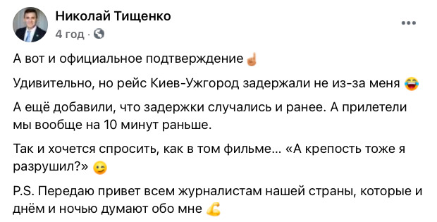 Слуга народа Тищенко и пограничники отрицают, что из-за него задержали самолет 02