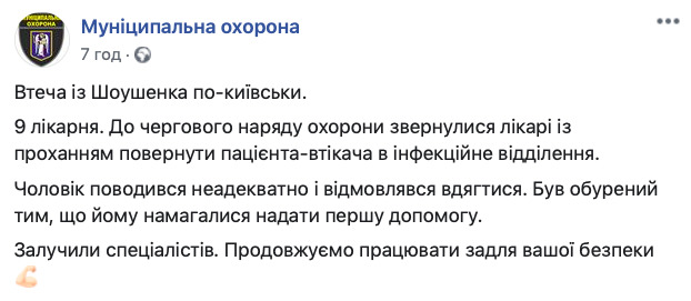 Голый мужчина пытался сбежать из отделения для больных COVID-19 в Киеве 02