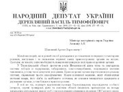 Нардеп Василий Деревляный назначает руководителей ОВД