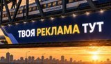 "Укрзалізниця" оголосила аукціон із оренди рекламних площ на залізничних мостах