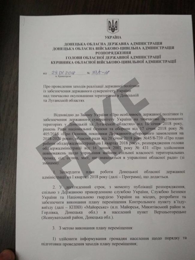 Информация о переносе пункта пропуска Майорское - фейк, - Жебривский 01 Информация о переносе пункта пропуска Майорское - фейк, - Жебривский 01