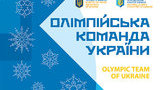 33 спортсмени представлятимуть Україну на XXIІI зимових Олімпійських іграх у Південній Кореї, - НОК