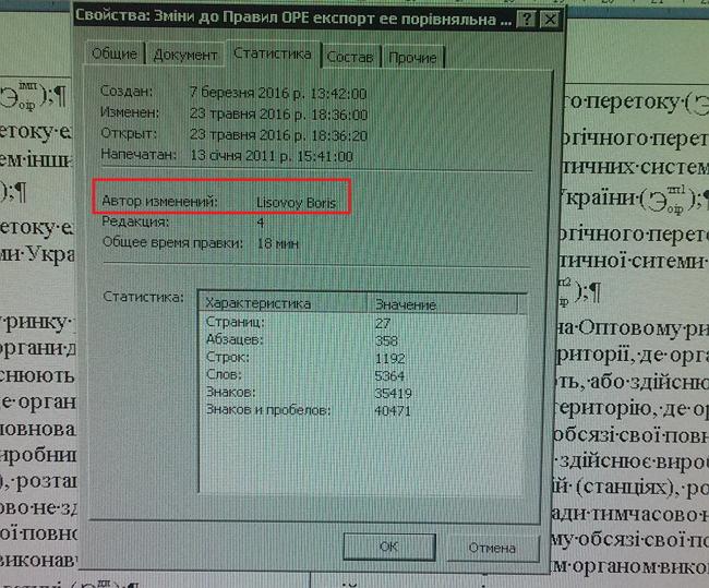 лисовой