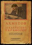 Історія перевороту