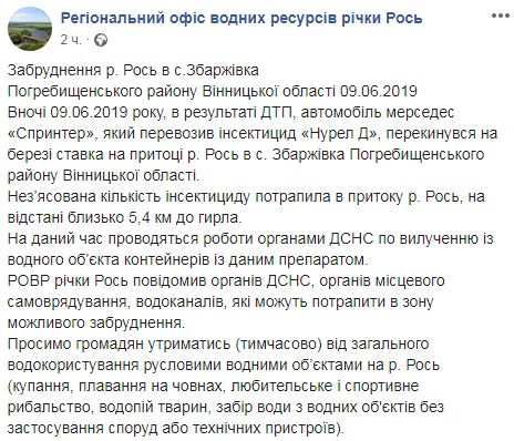 Автомобиль с ядом Нурелл Д упал в приток речки Рось на Виннитчине: граждан просят воздержаться от купания и ловли рыбы в водоеме 03