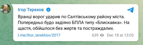 Росіяни атакували Харків безпілотником Блискавка