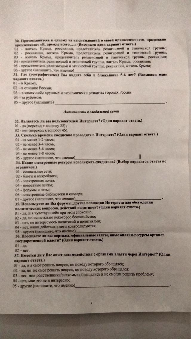 крым учителя анкета