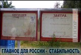 Завидная стабильность