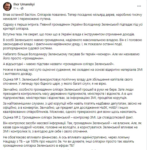 Зеленский по новому закону стал олигархом, - экс-министр финансов Уманский 01