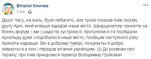 Арнольд Шварценеггер відвідає бізнес-форум у Києві 01