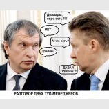 РАЗГОВОР ДВУХ ТУП-МЕНЕДЖЕРОВ