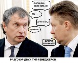 РАЗГОВОР ДВУХ ТУП-МЕНЕДЖЕРОВ