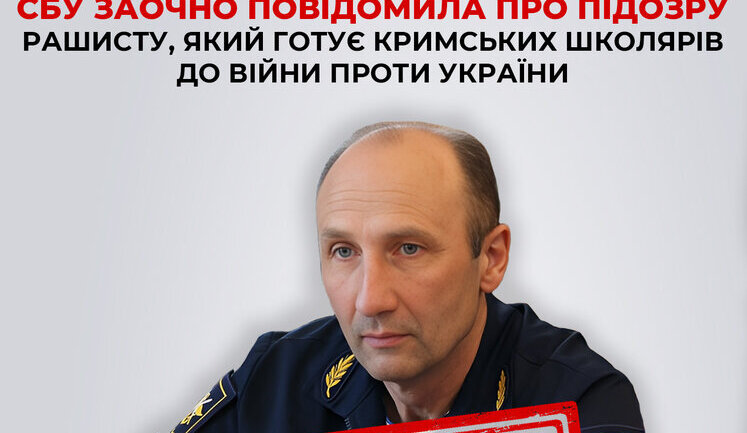 Повідомлено про підозру рашисту Попову, який здійснює пропагандистську "обробку" кримських школярів, - СБУ