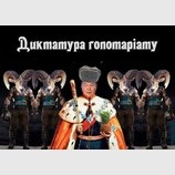 Диктатура гопотаріату