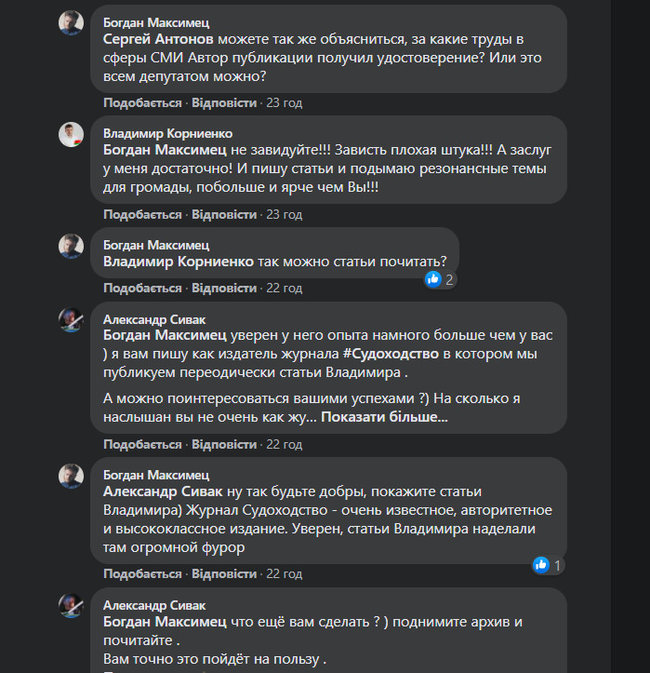 Депутат Одесского горсовета от ОПЗЖ Корниенко получил удостоверение журналиста от НСЖУ. Ни одной его публикации найти не удалось 06