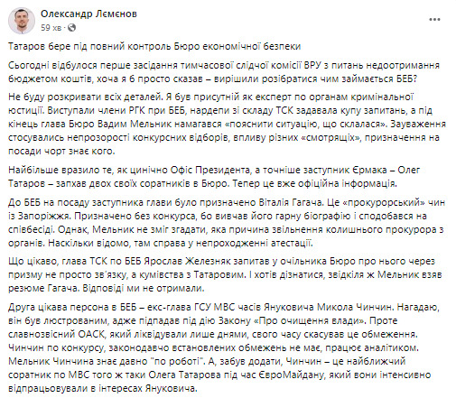 Татаров берет под полный контроль Бюро экономической безопасности, заведя туда своих соратников Гагача и Чинчина, - Леменов 01