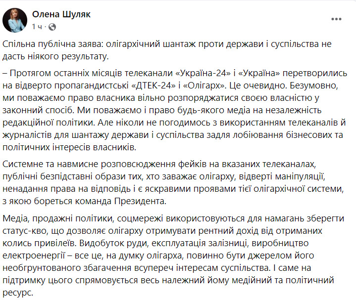 Слуга народу ігноруватиме телеканали Україна 24 та Україна. Вони перетворилися на пропагандистські ДТЕК-24 і Олігарх, - Шуляк 01