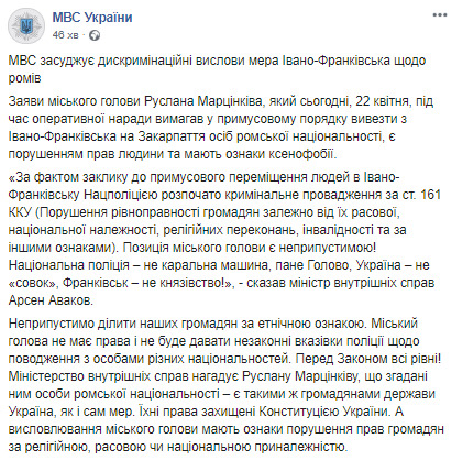 Позиция мэра Ивано-Франковска Марцинкива относительно ромов недопустима, а Нацполиция - не карательная машина, - Аваков 01