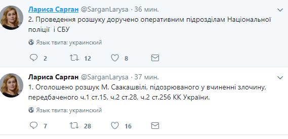 Саакашвілі оголосили в розшук за трьома статтями, - Сарган 01